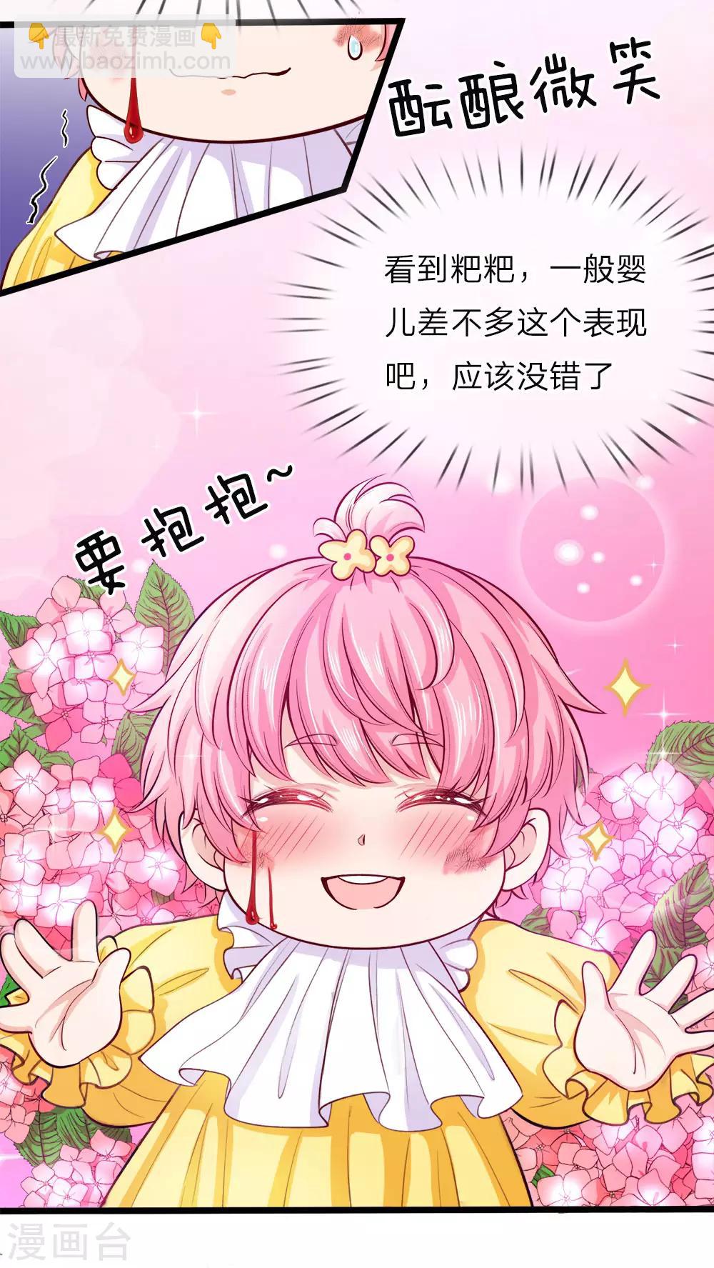 皇帝陛下的天價寶貝 - 第15話 好可愛好可愛好可愛啊 - 2