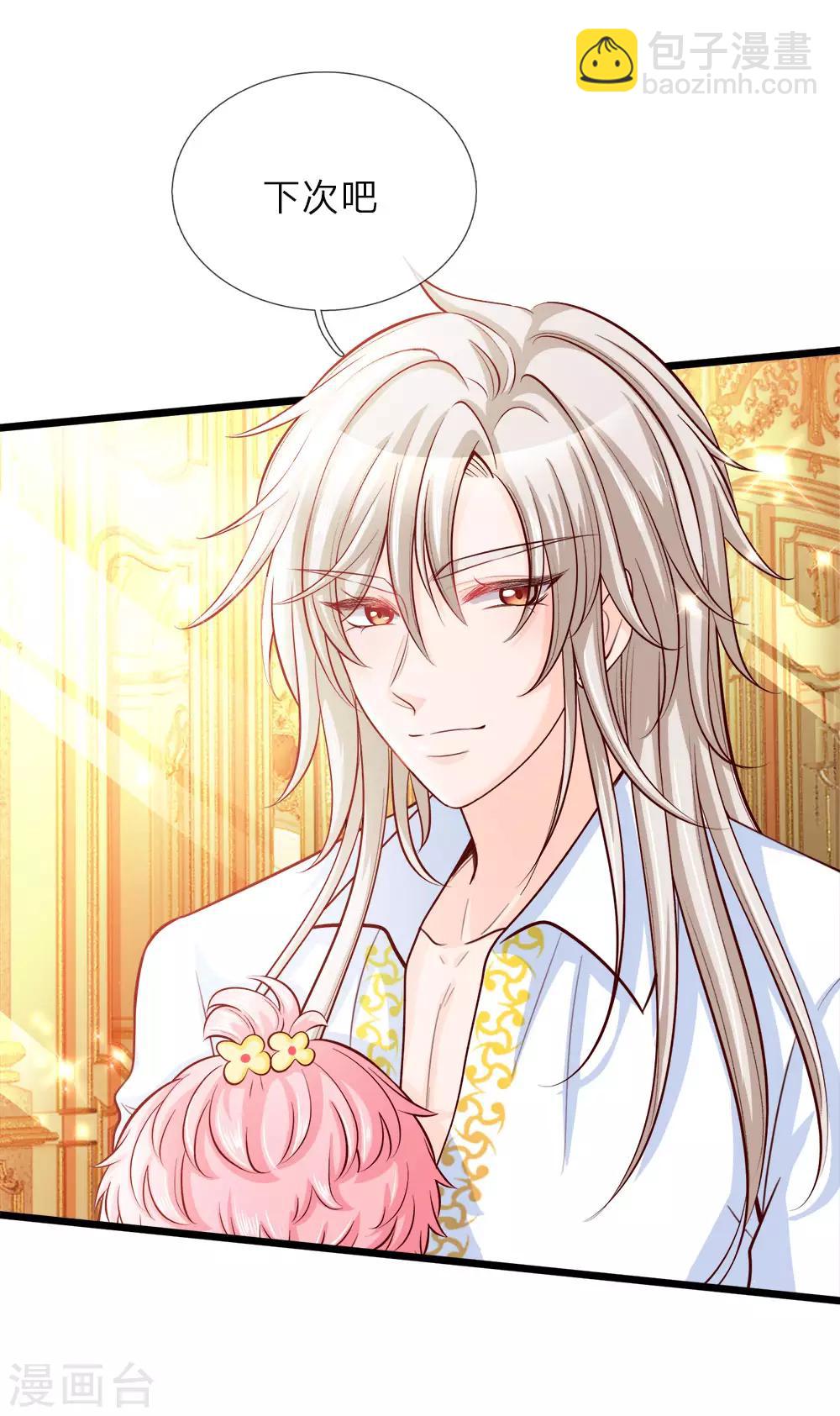 皇帝陛下的天價寶貝 - 第15話 好可愛好可愛好可愛啊 - 4