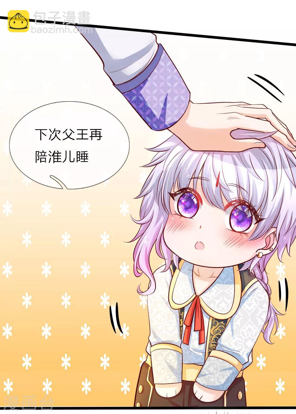 皇帝陛下的天價寶貝 - 第15話 好可愛好可愛好可愛啊 - 1