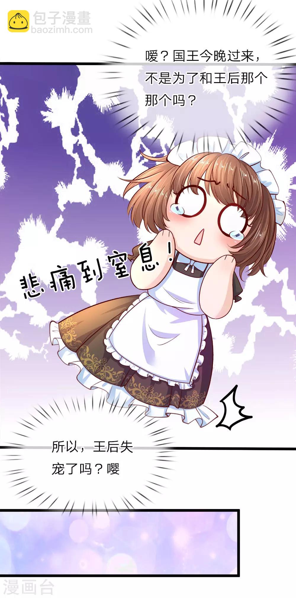 皇帝陛下的天價寶貝 - 第15話 好可愛好可愛好可愛啊 - 4