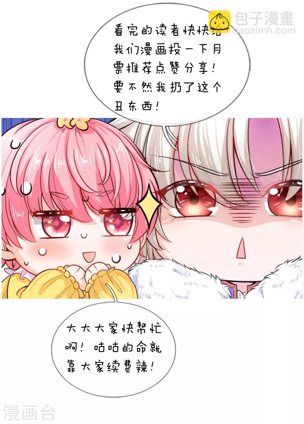 皇帝陛下的天價寶貝 - 第15話 好可愛好可愛好可愛啊 - 1