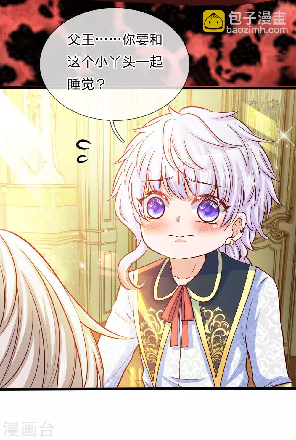 皇帝陛下的天價寶貝 - 第15話 好可愛好可愛好可愛啊 - 3