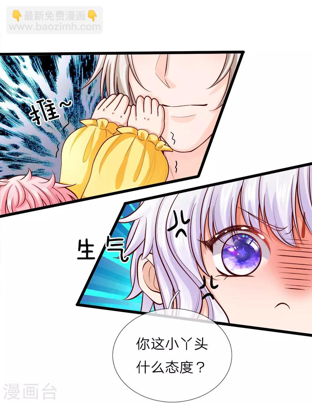 皇帝陛下的天價寶貝 - 第15話 好可愛好可愛好可愛啊 - 1