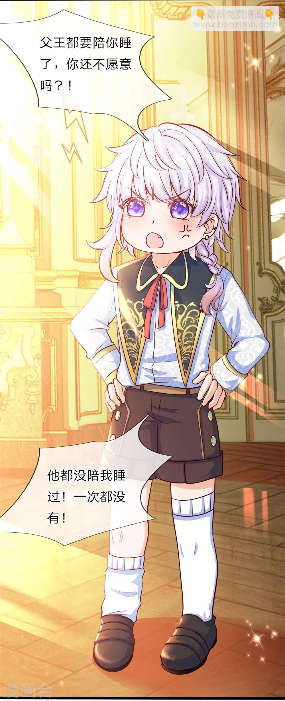 皇帝陛下的天價寶貝 - 第15話 好可愛好可愛好可愛啊 - 2