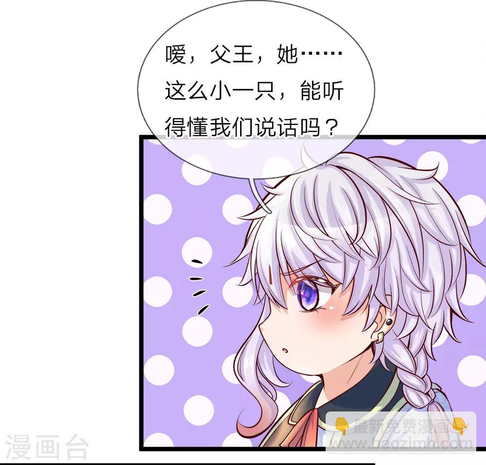 皇帝陛下的天價寶貝 - 第15話 好可愛好可愛好可愛啊 - 3