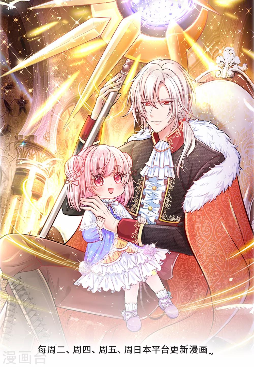 皇帝陛下的天價寶貝 - 第137話 顧咕咕我保護你 - 1