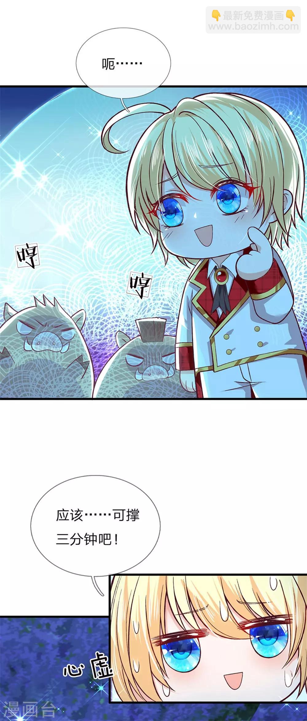 皇帝陛下的天價寶貝 - 第137話 顧咕咕我保護你 - 3