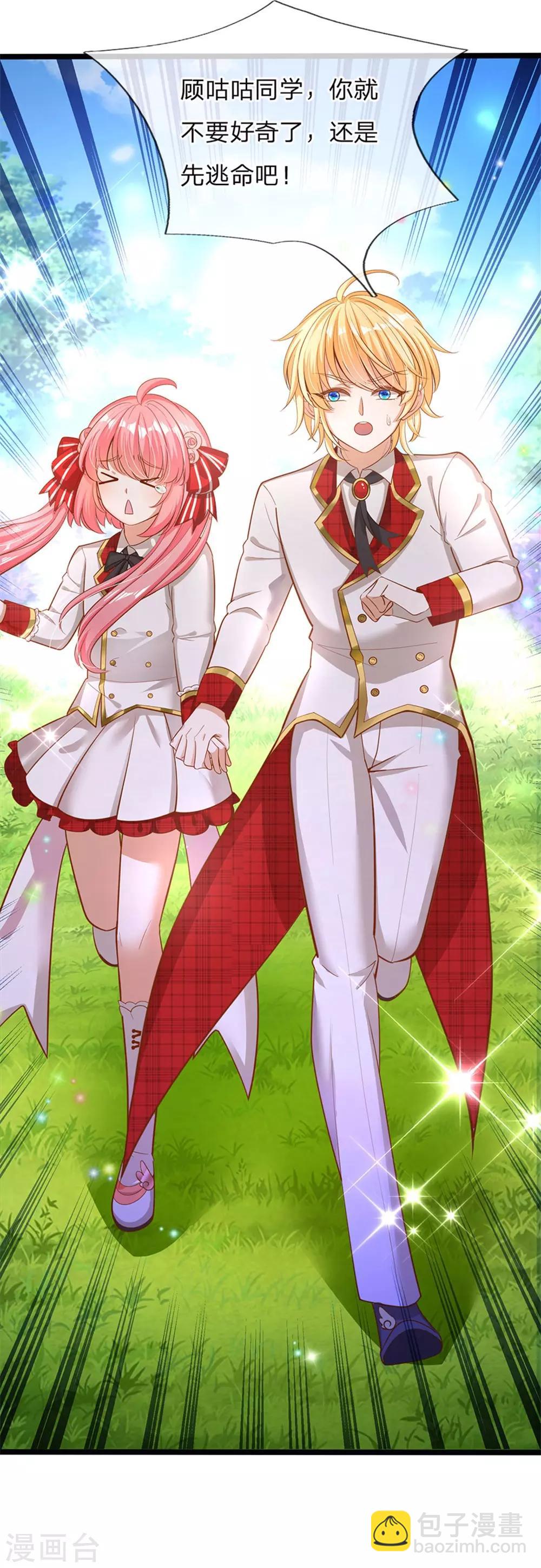 皇帝陛下的天價寶貝 - 第137話 顧咕咕我保護你 - 3