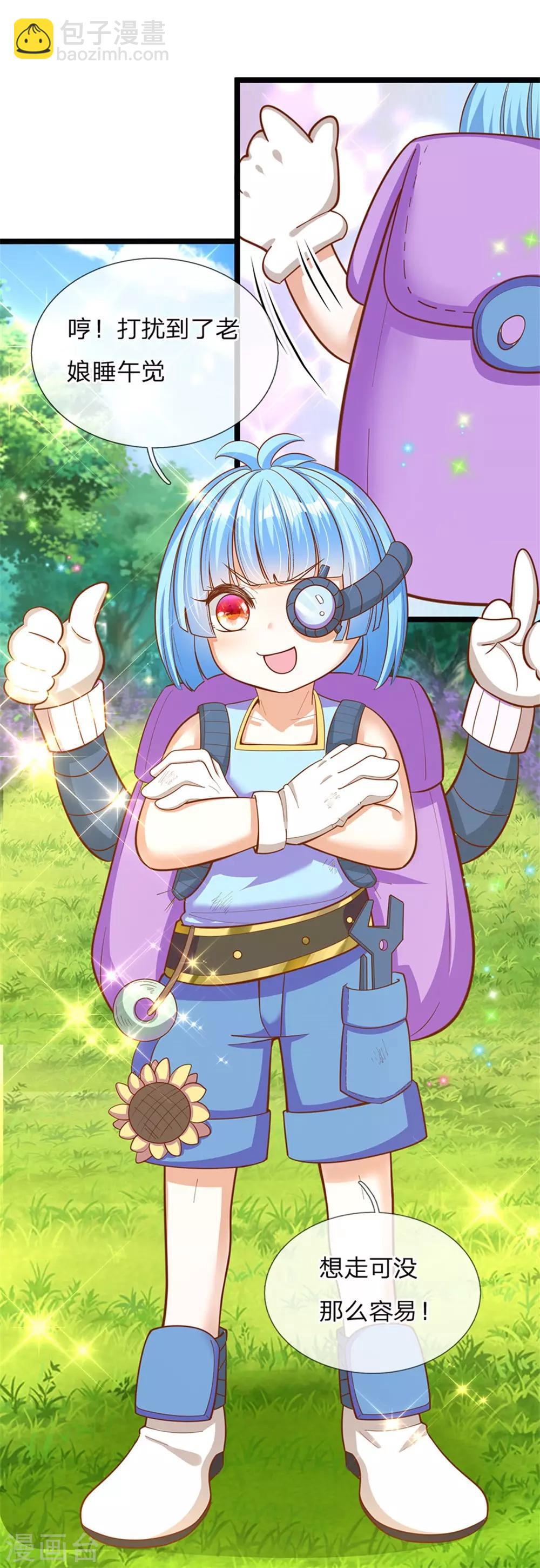 皇帝陛下的天價寶貝 - 第137話 顧咕咕我保護你 - 4