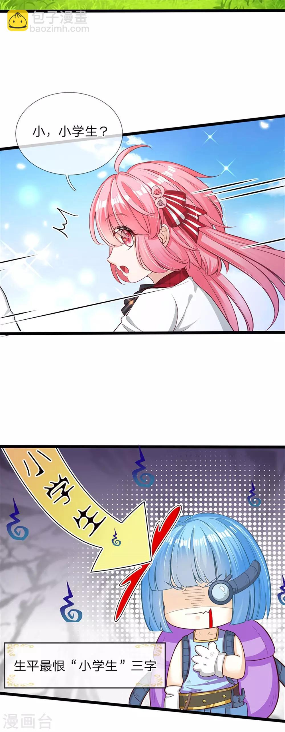 皇帝陛下的天價寶貝 - 第137話 顧咕咕我保護你 - 1