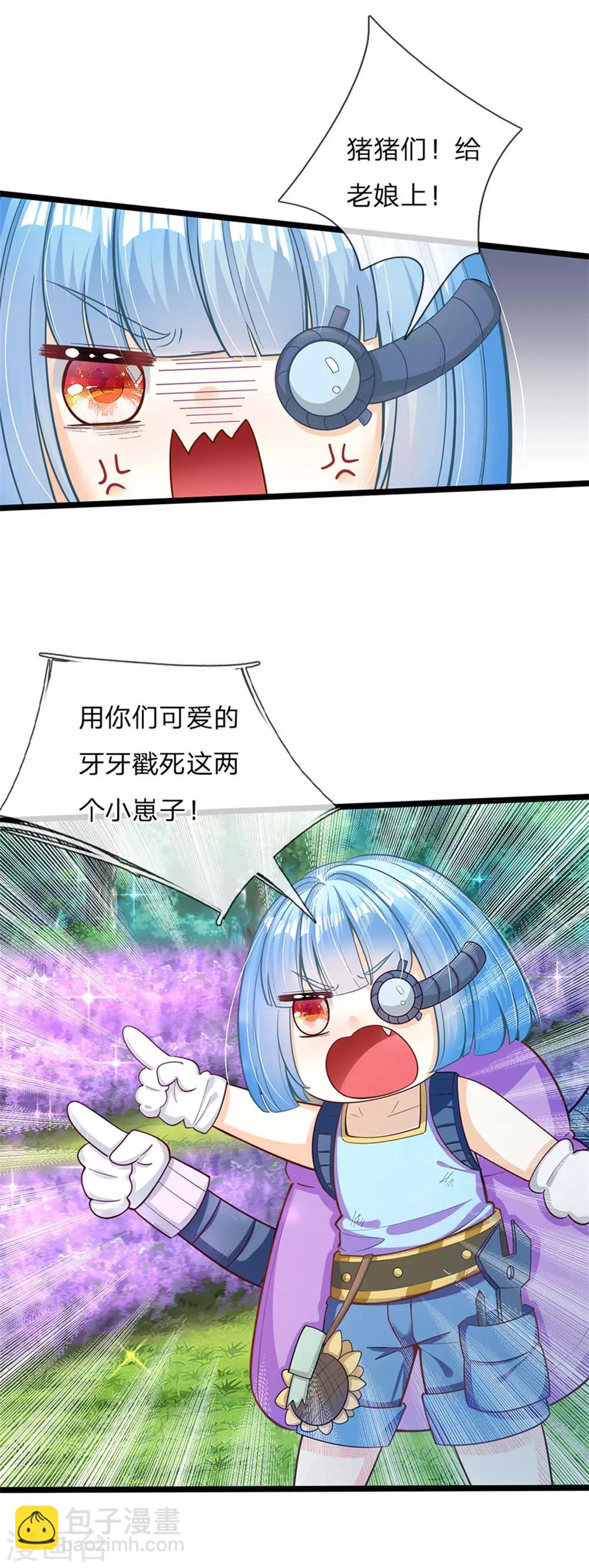 皇帝陛下的天價寶貝 - 第137話 顧咕咕我保護你 - 2