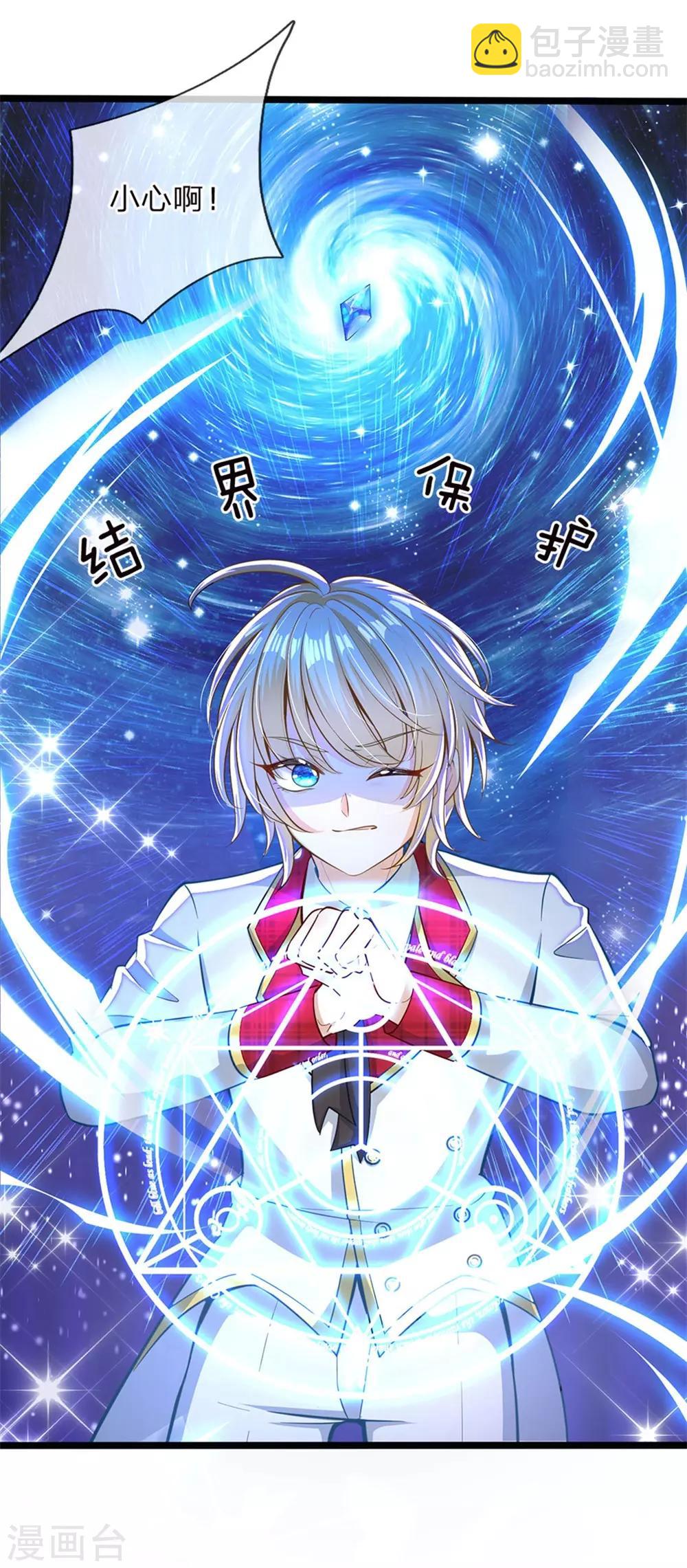 皇帝陛下的天價寶貝 - 第137話 顧咕咕我保護你 - 4