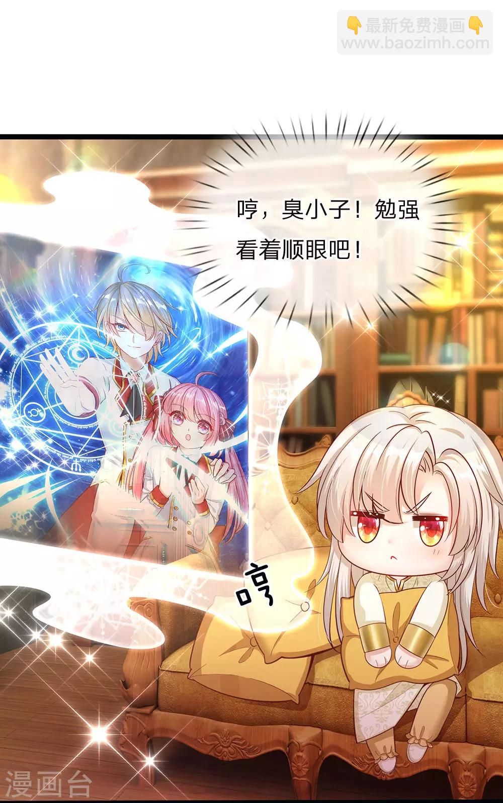 皇帝陛下的天價寶貝 - 第139話 你該被呵護 - 2