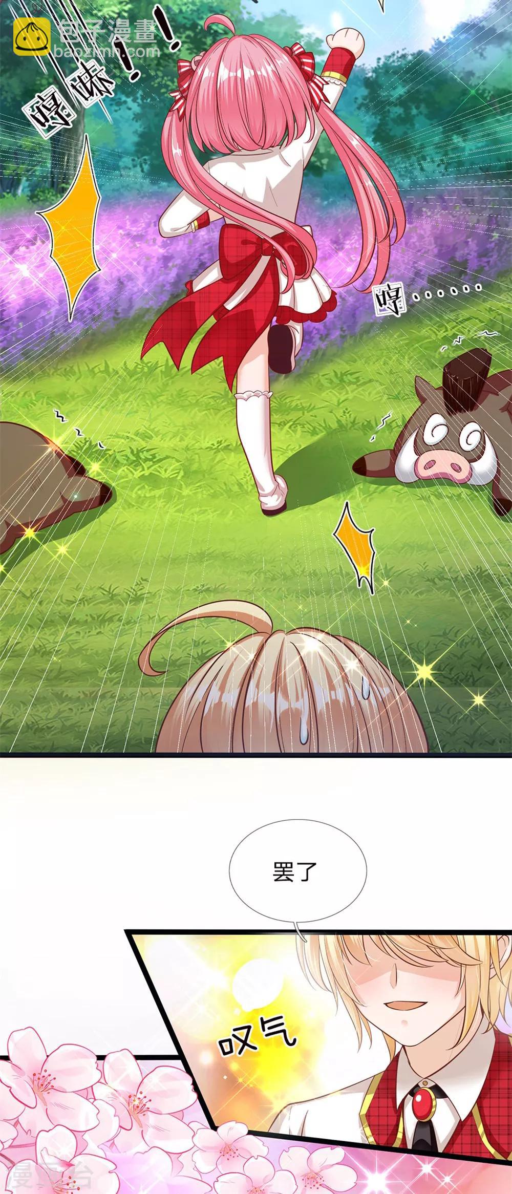 皇帝陛下的天價寶貝 - 第139話 你該被呵護 - 1