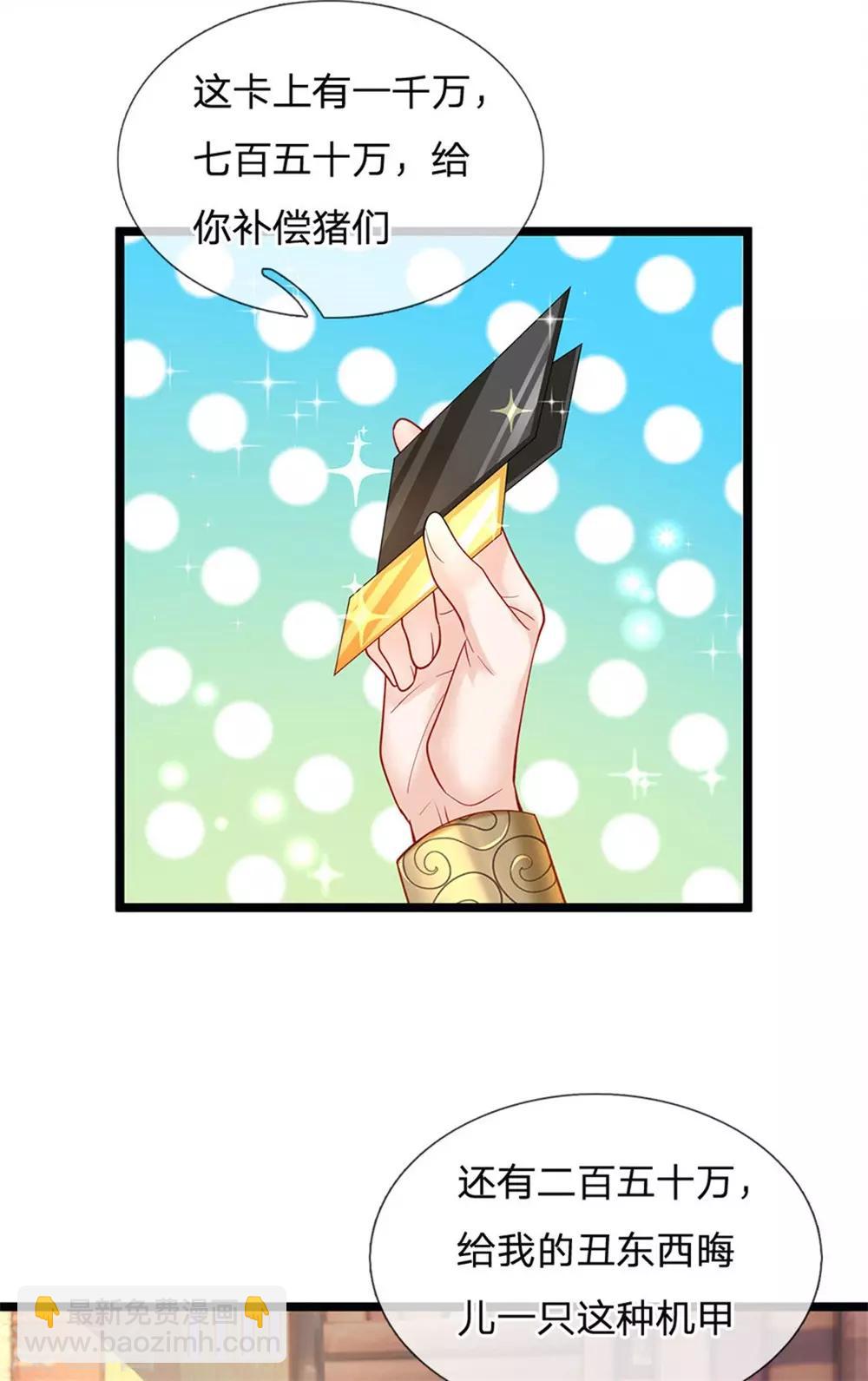 皇帝陛下的天價寶貝 - 第141話 太聰明會作死 - 5