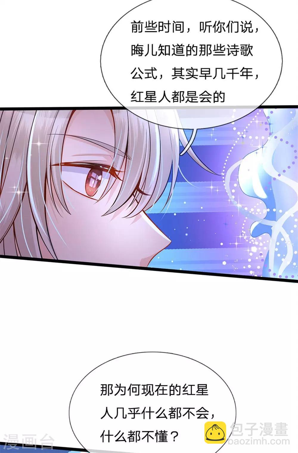 皇帝陛下的天價寶貝 - 第141話 太聰明會作死 - 4