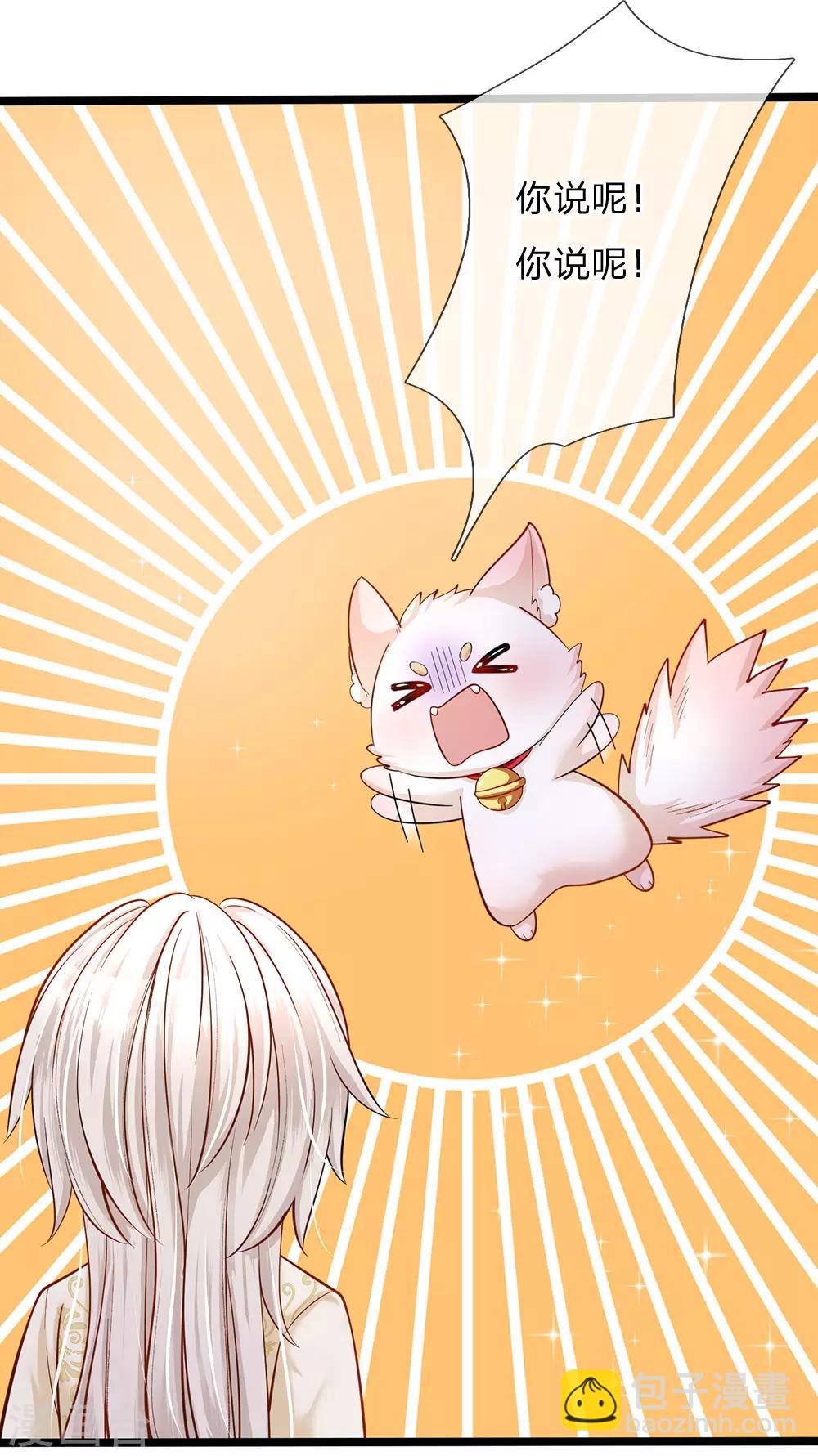 皇帝陛下的天價寶貝 - 第141話 太聰明會作死 - 5