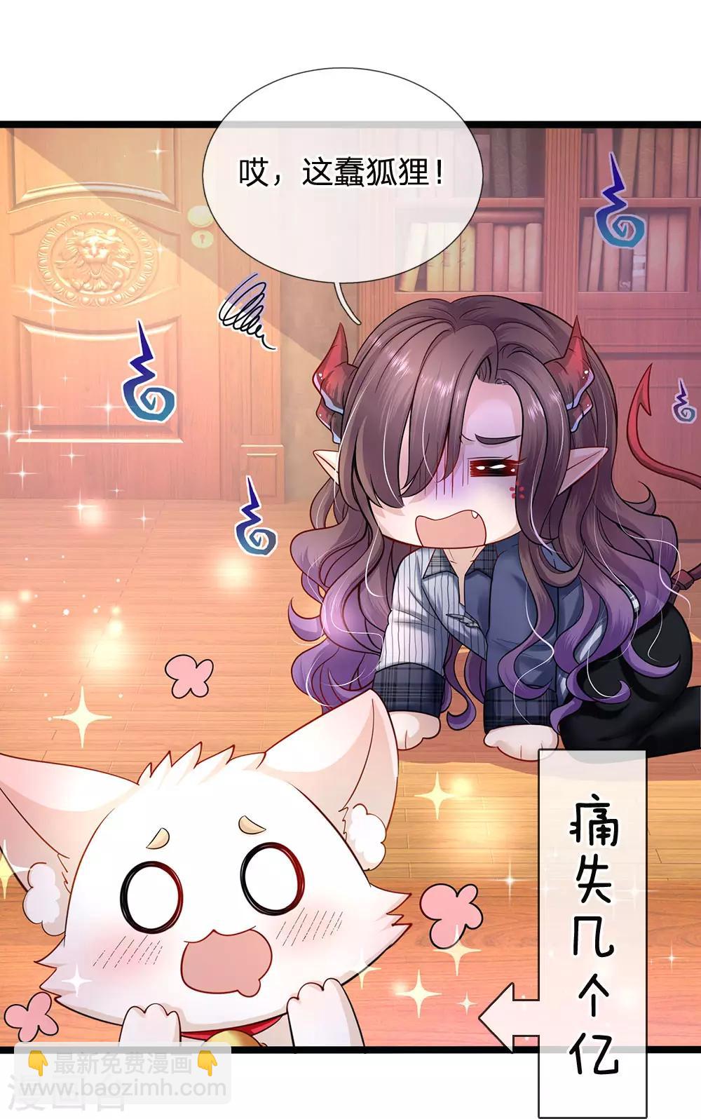 皇帝陛下的天價寶貝 - 第141話 太聰明會作死 - 4