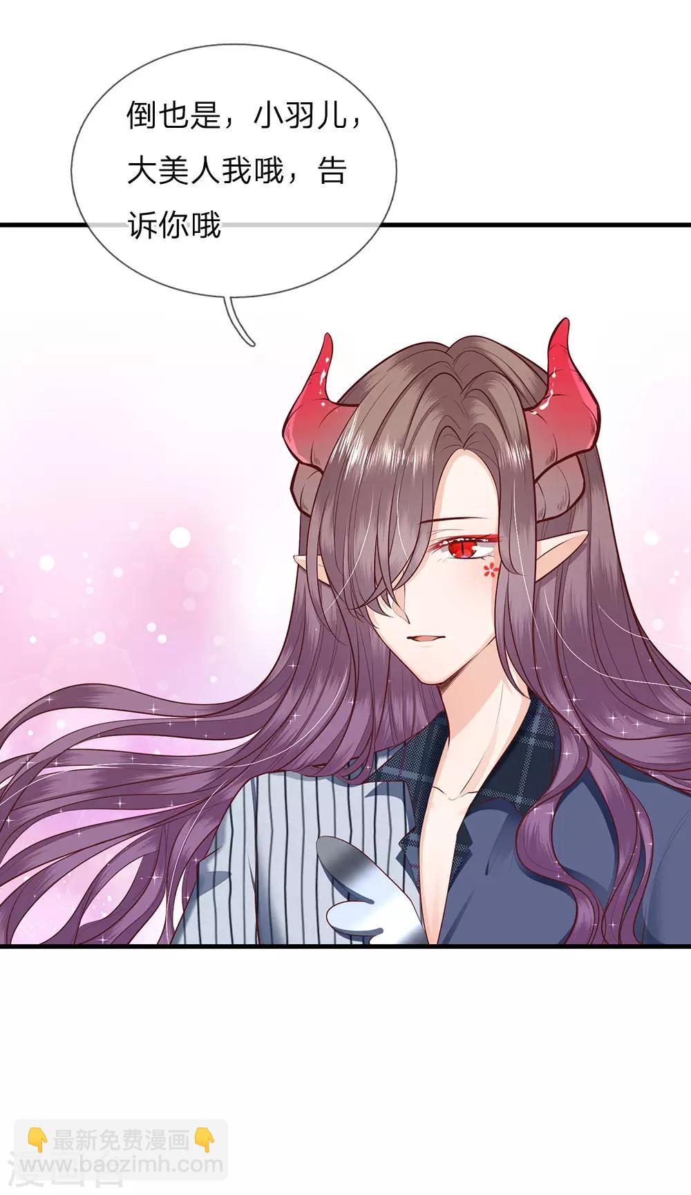 皇帝陛下的天價寶貝 - 第143話 人類沒這麼脆弱 - 4