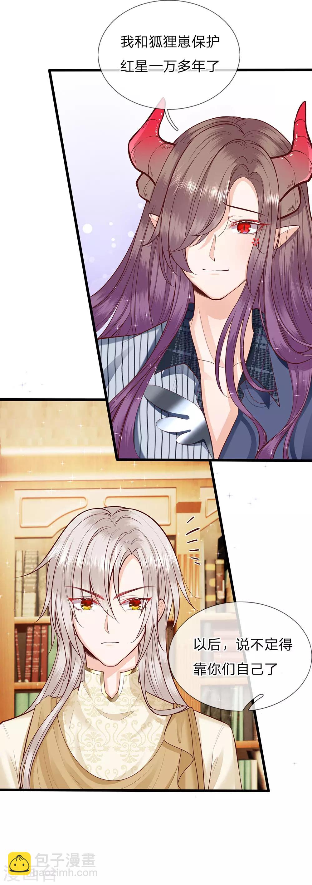 皇帝陛下的天價寶貝 - 第143話 人類沒這麼脆弱 - 2