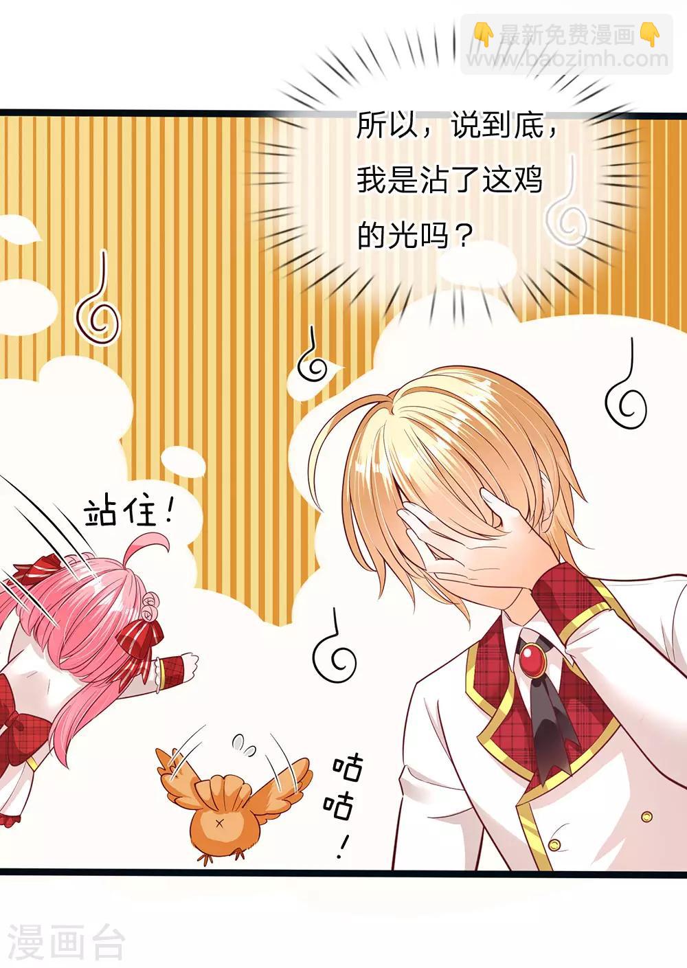 皇帝陛下的天價寶貝 - 第145話 三歲的小娃娃瑾公主 - 1