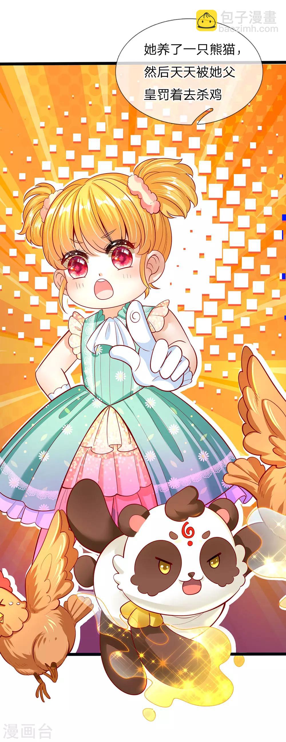 皇帝陛下的天價寶貝 - 第145話 三歲的小娃娃瑾公主 - 6