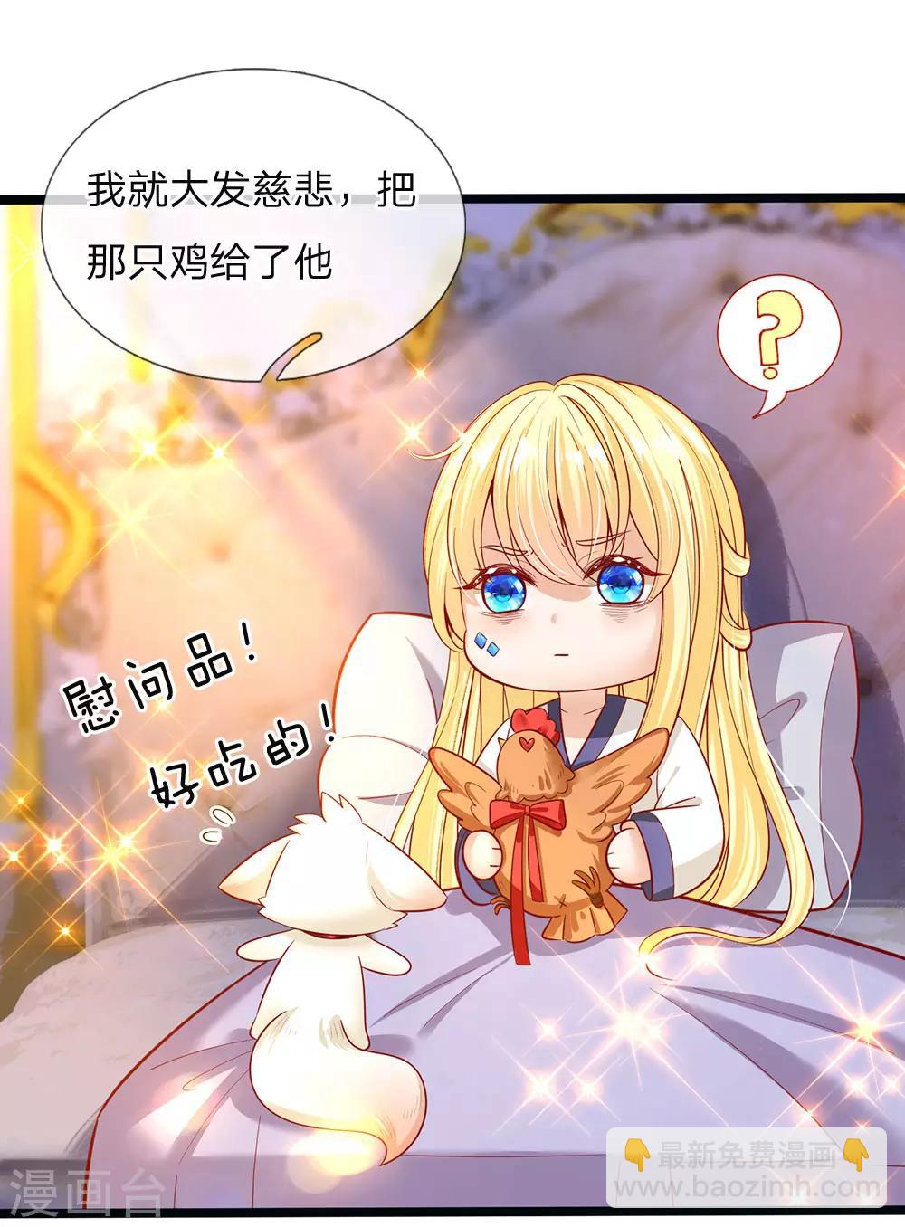 皇帝陛下的天價寶貝 - 第145話 三歲的小娃娃瑾公主 - 3