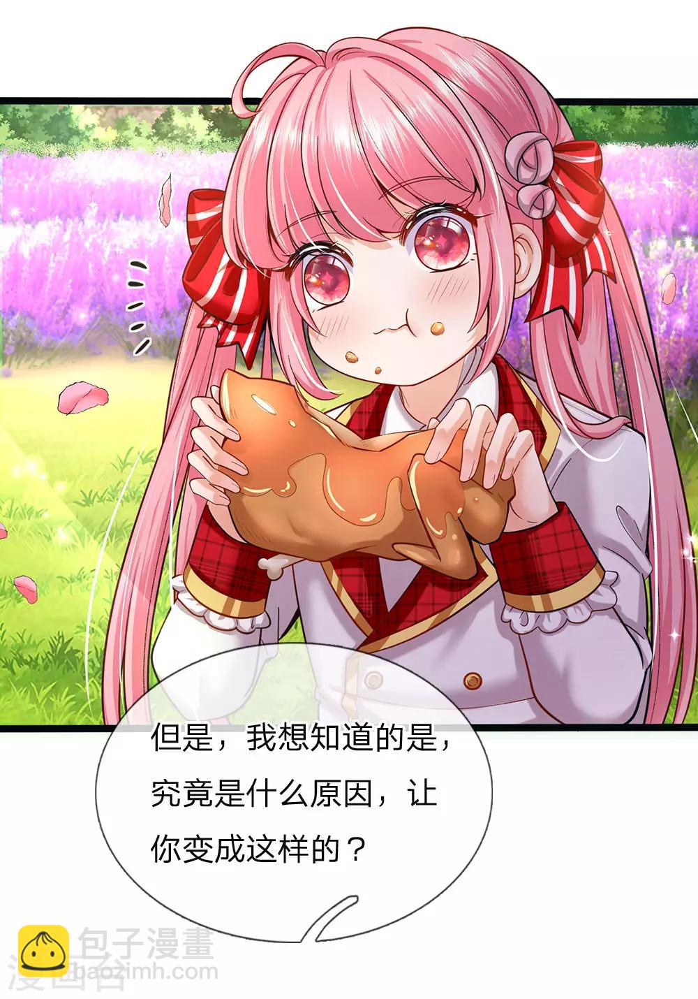 皇帝陛下的天價寶貝 - 第147話 一見林淺慶今生 - 4