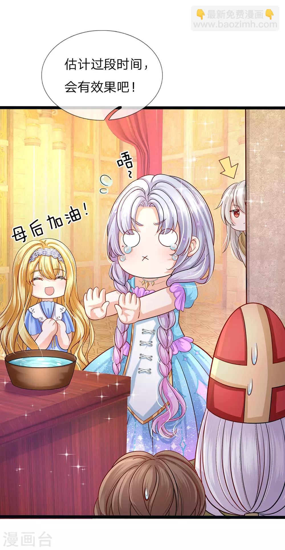 皇帝陛下的天價寶貝 - 第147話 一見林淺慶今生 - 4