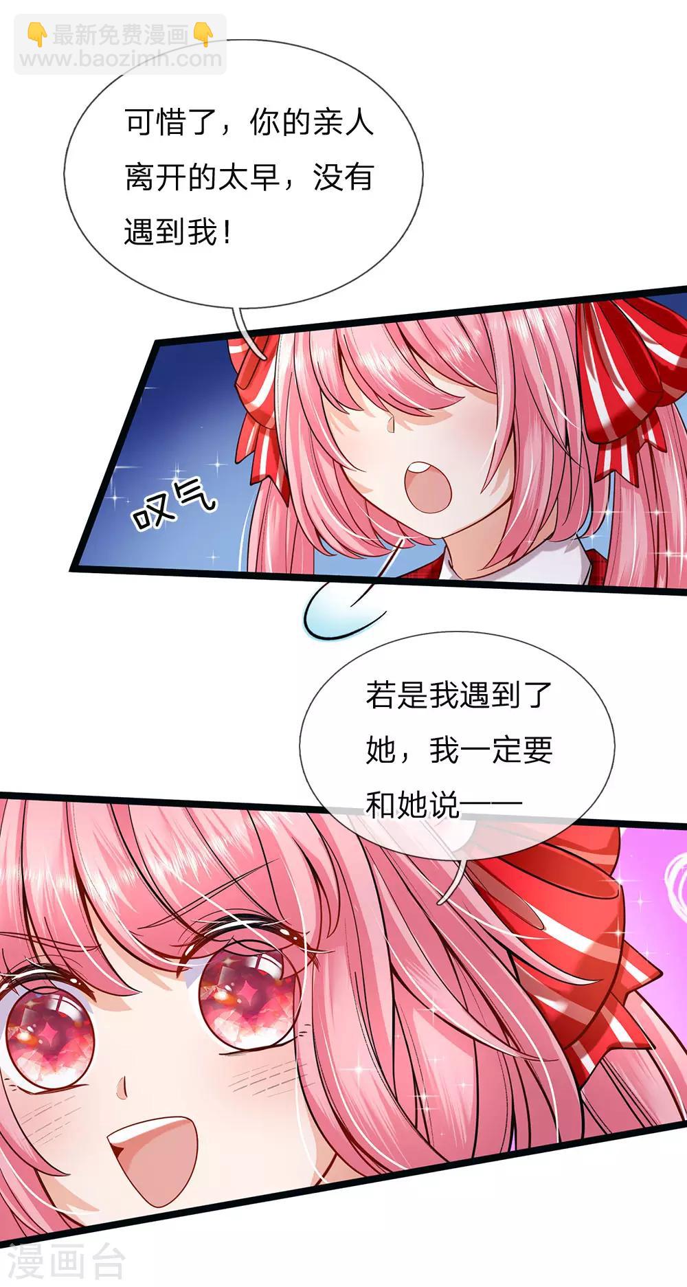 皇帝陛下的天價寶貝 - 第147話 一見林淺慶今生 - 5