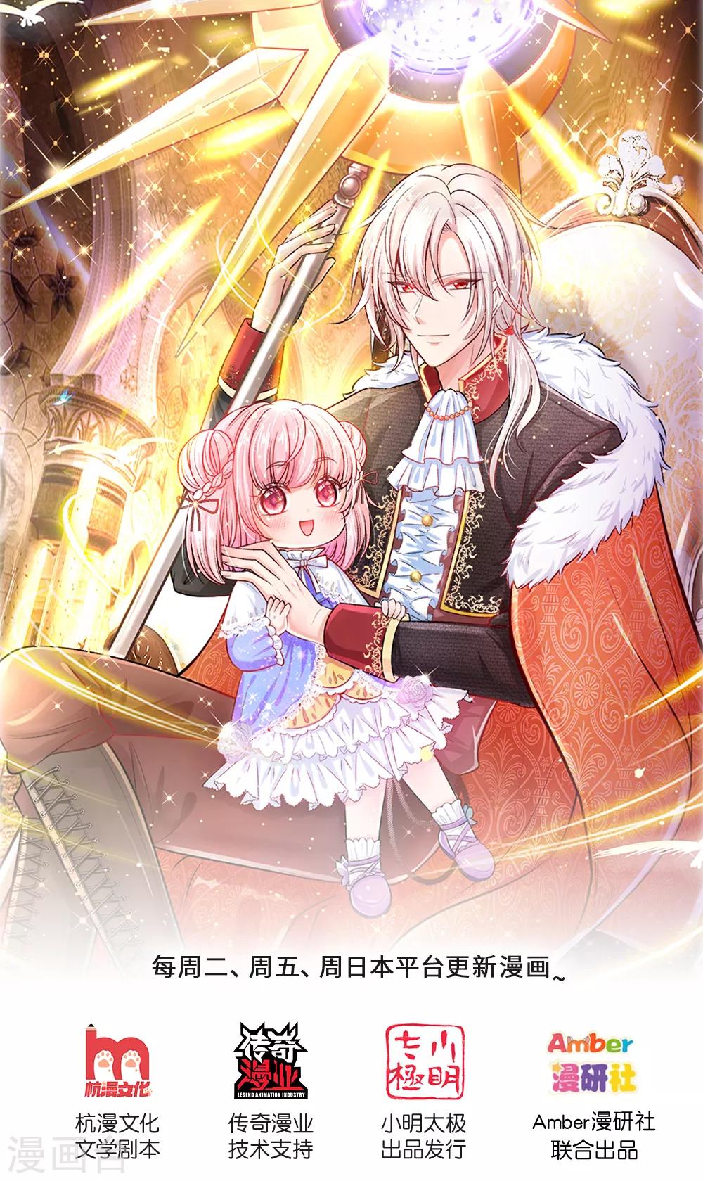 皇帝陛下的天價寶貝 - 第149話 越來越有意思了 - 1