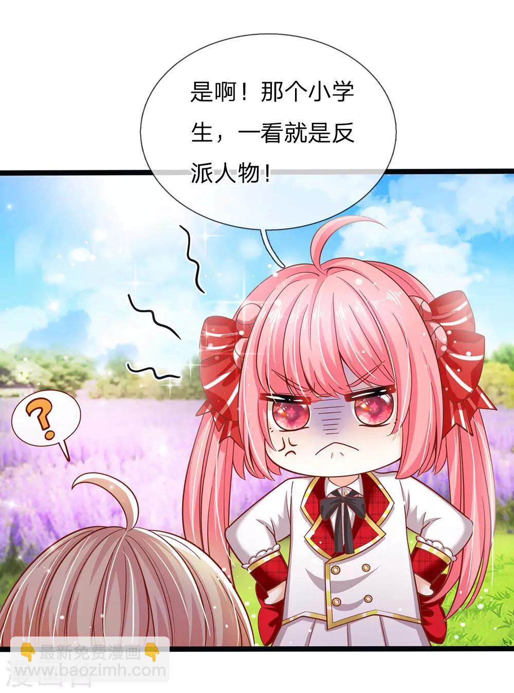 皇帝陛下的天價寶貝 - 第149話 越來越有意思了 - 5