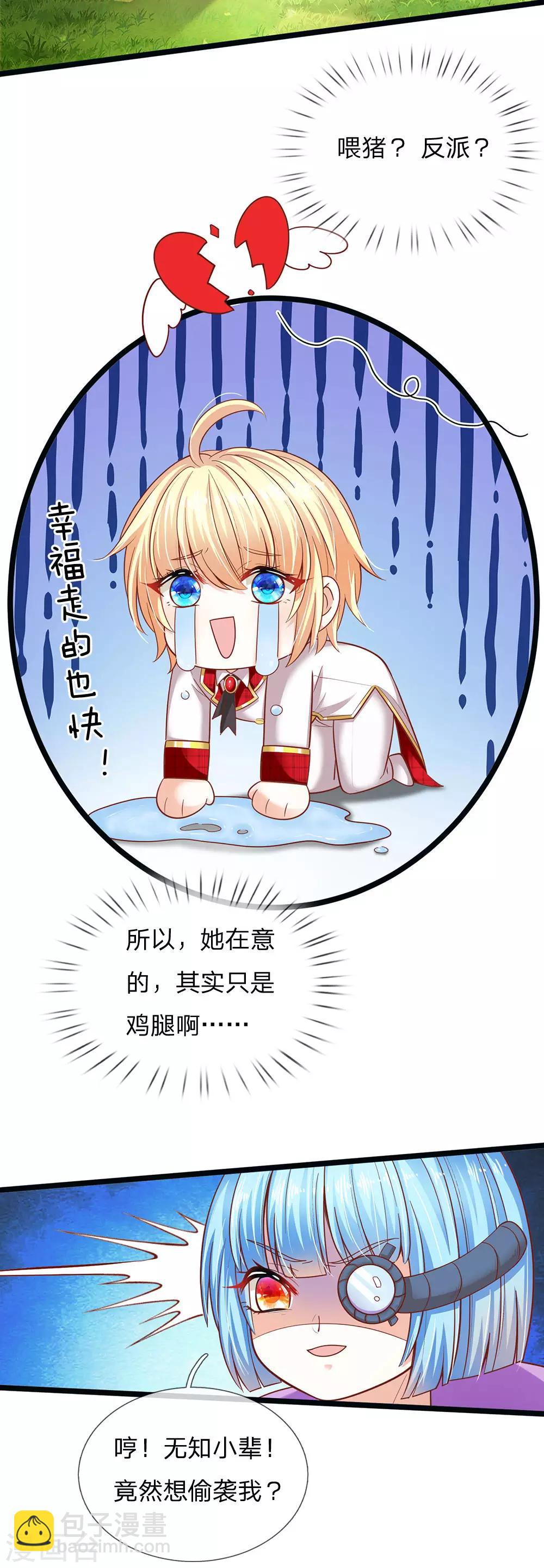 皇帝陛下的天價寶貝 - 第149話 越來越有意思了 - 3