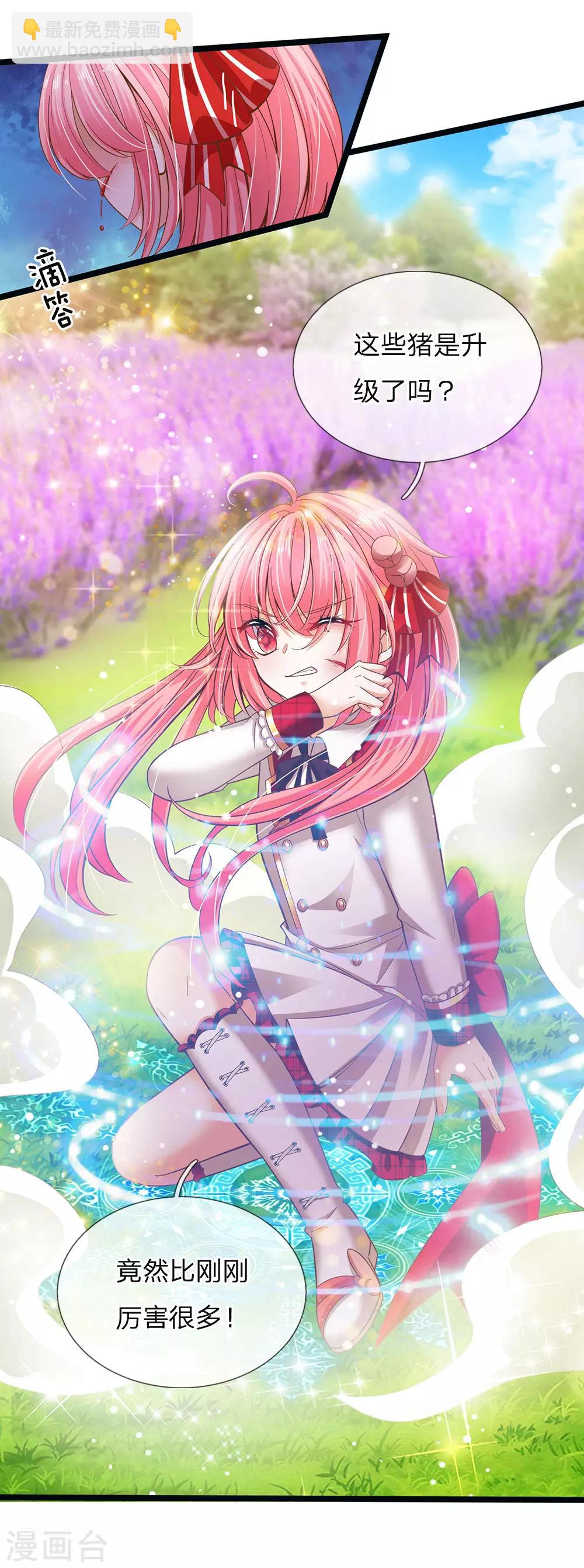 皇帝陛下的天價寶貝 - 第149話 越來越有意思了 - 3