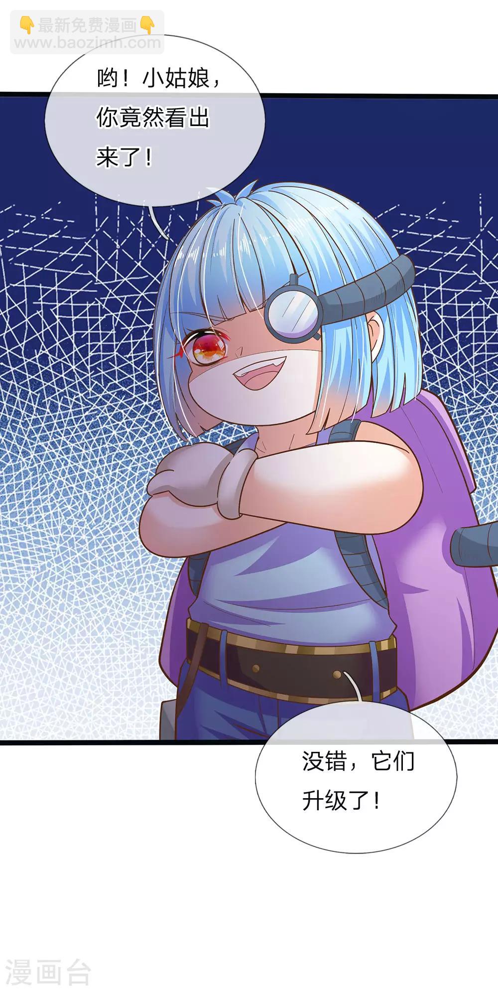 皇帝陛下的天價寶貝 - 第149話 越來越有意思了 - 4