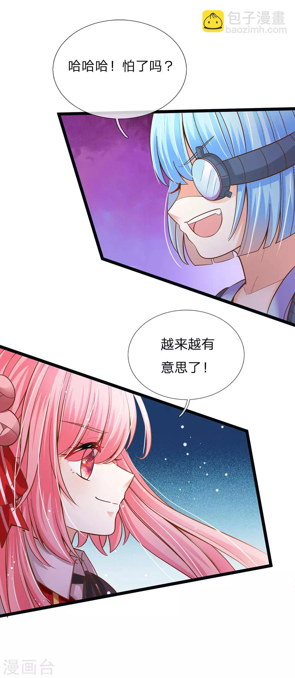 皇帝陛下的天價寶貝 - 第149話 越來越有意思了 - 5