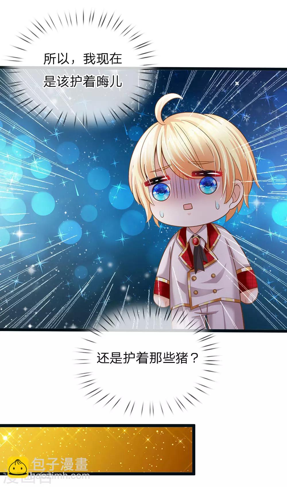 皇帝陛下的天價寶貝 - 第149話 越來越有意思了 - 3