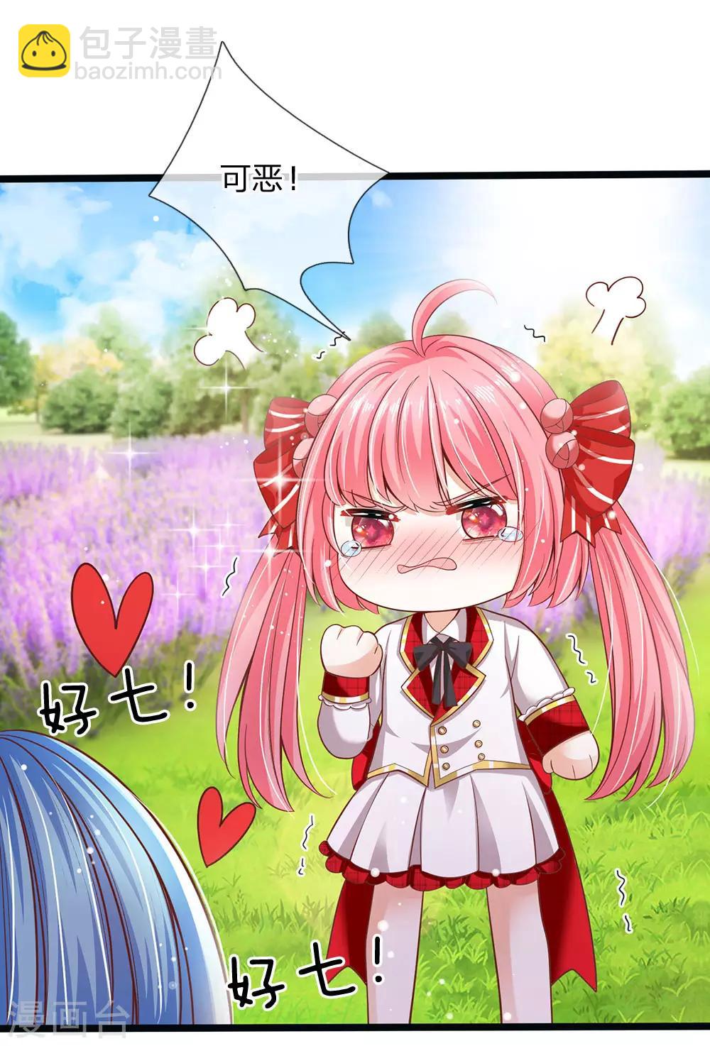 皇帝陛下的天價寶貝 - 第149話 越來越有意思了 - 3