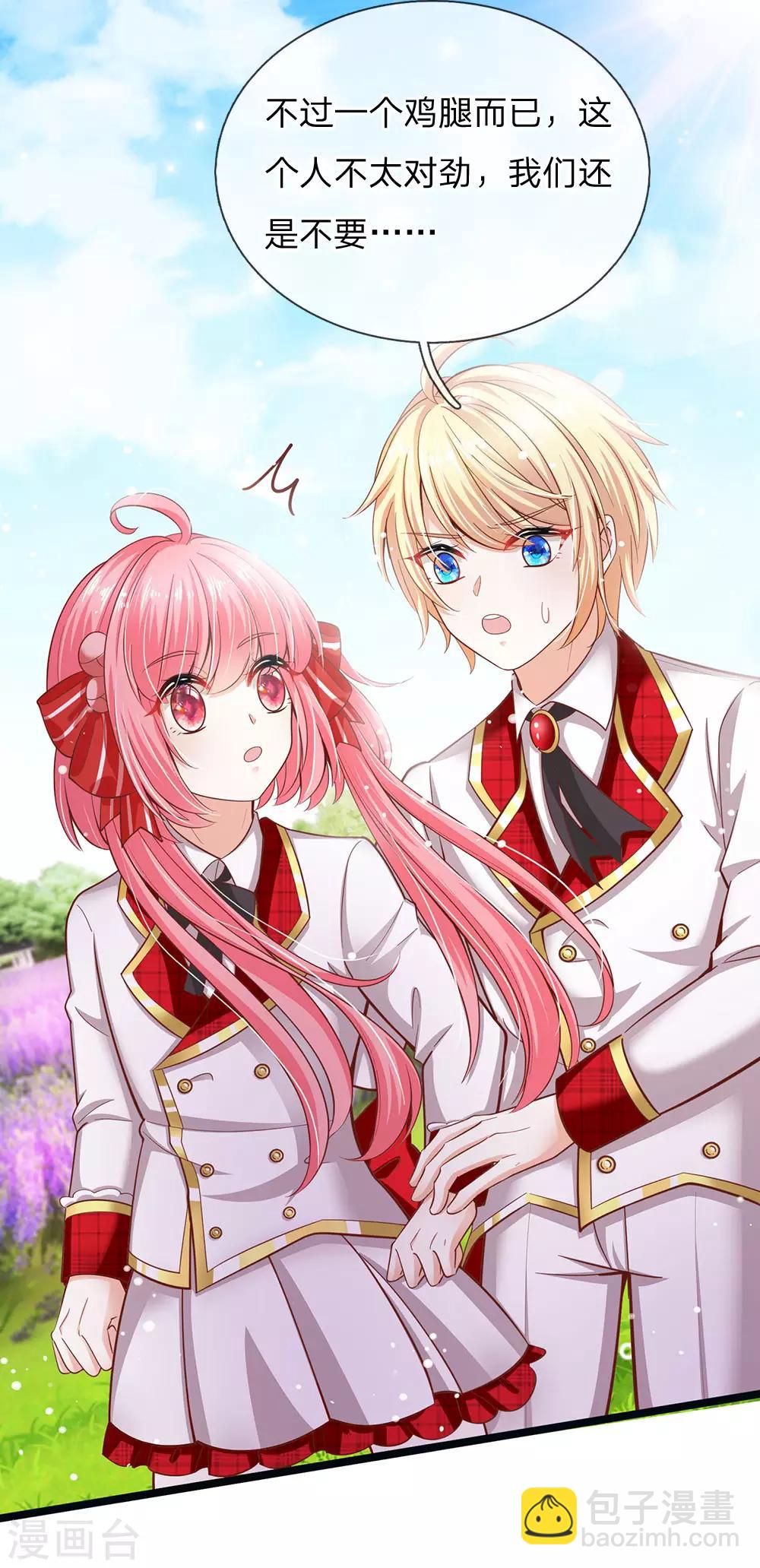 皇帝陛下的天價寶貝 - 第149話 越來越有意思了 - 5