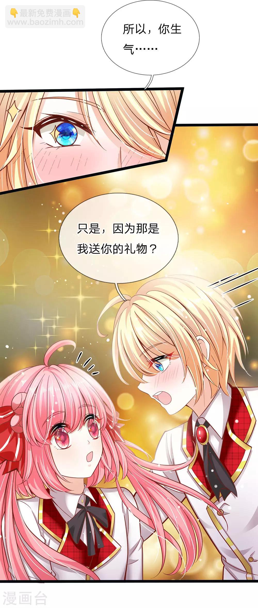 皇帝陛下的天價寶貝 - 第149話 越來越有意思了 - 3