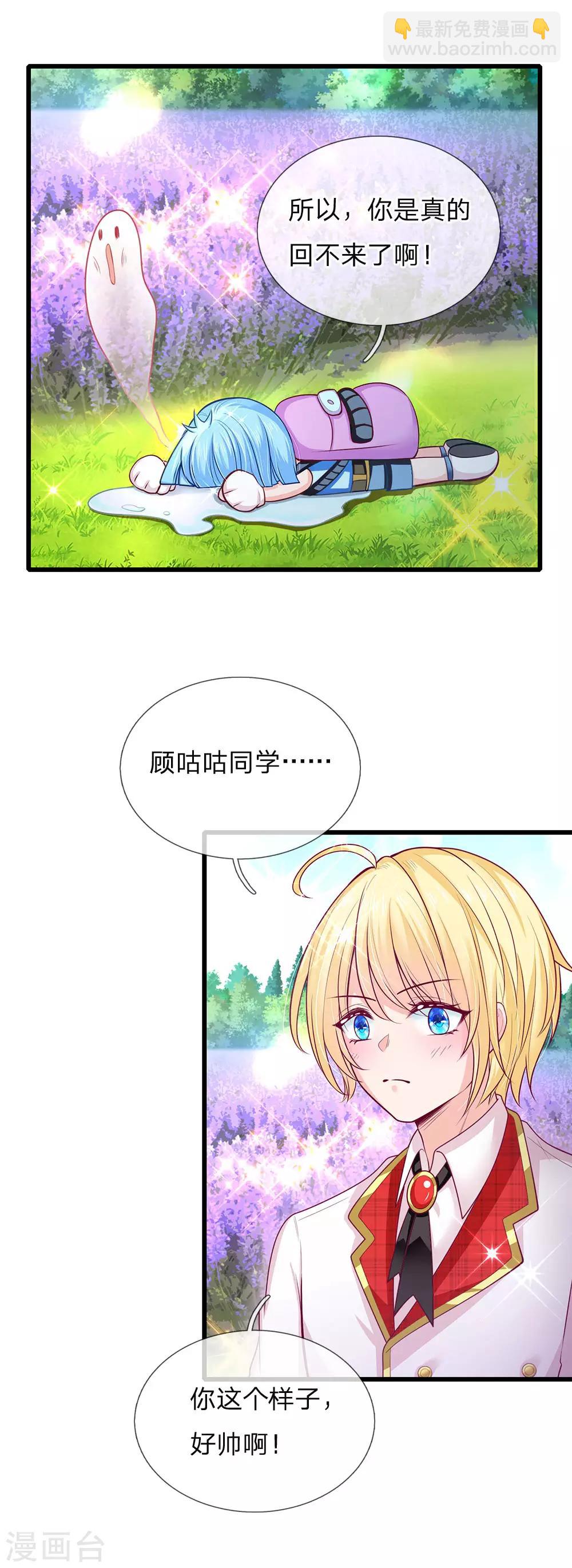 皇帝陛下的天價寶貝 - 第151話 機甲少女 - 3