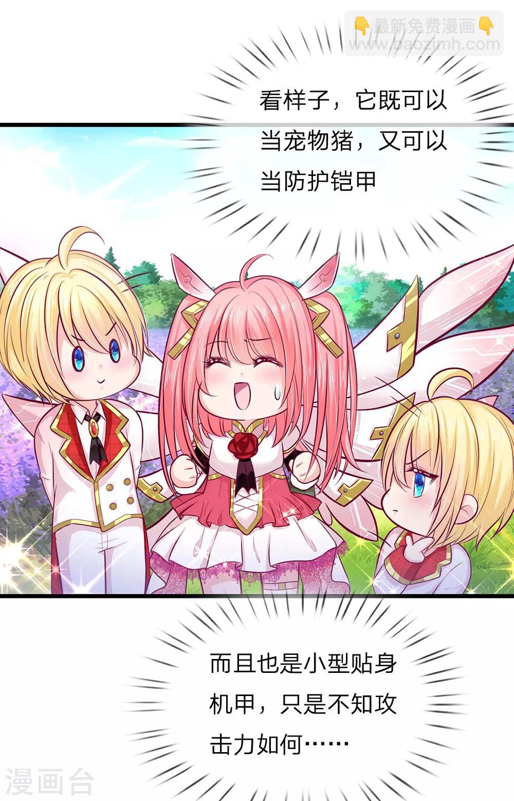 皇帝陛下的天價寶貝 - 第151話 機甲少女 - 5