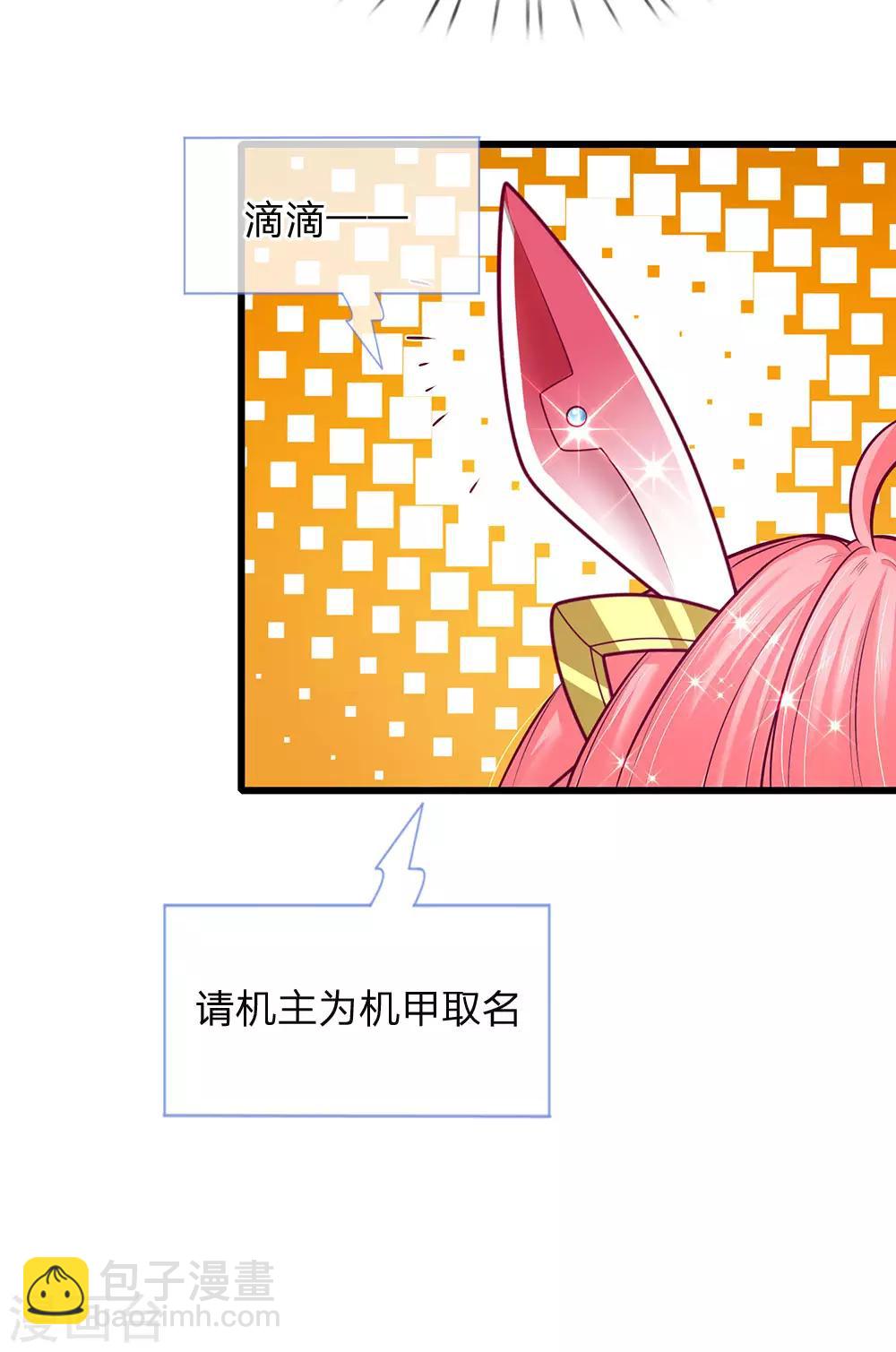 皇帝陛下的天價寶貝 - 第151話 機甲少女 - 1