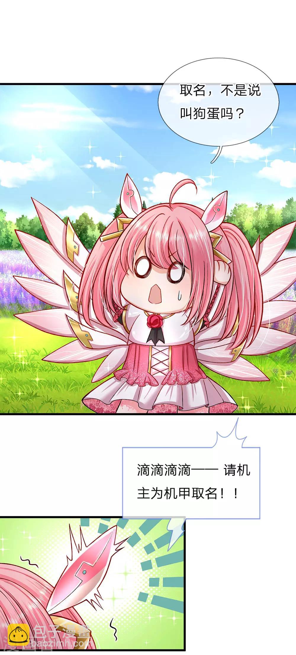 皇帝陛下的天價寶貝 - 第151話 機甲少女 - 2