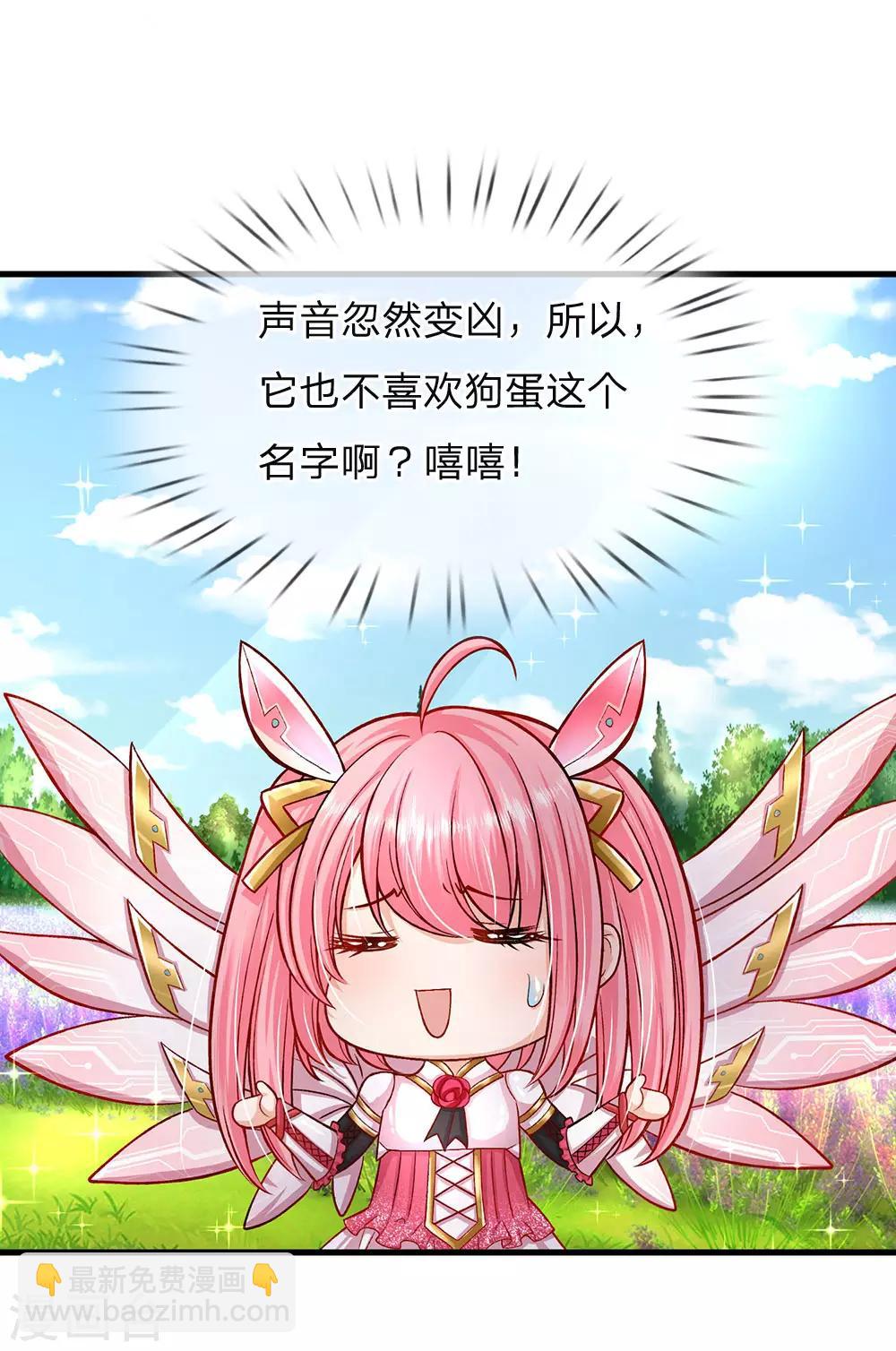 皇帝陛下的天價寶貝 - 第151話 機甲少女 - 3