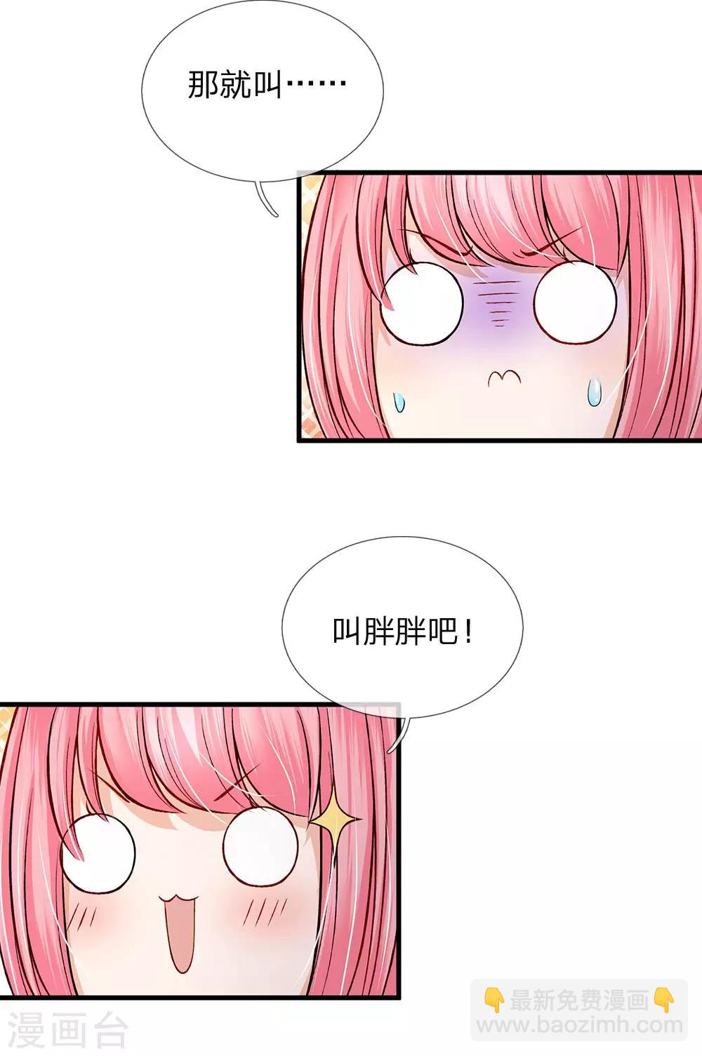 皇帝陛下的天價寶貝 - 第151話 機甲少女 - 4