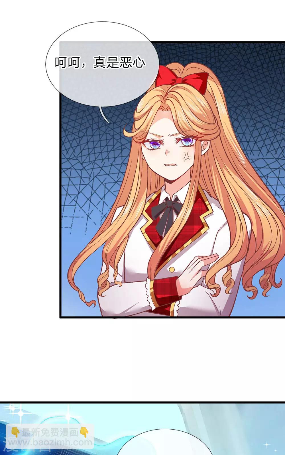 皇帝陛下的天價寶貝 - 第153話 牙怎麼了 - 5