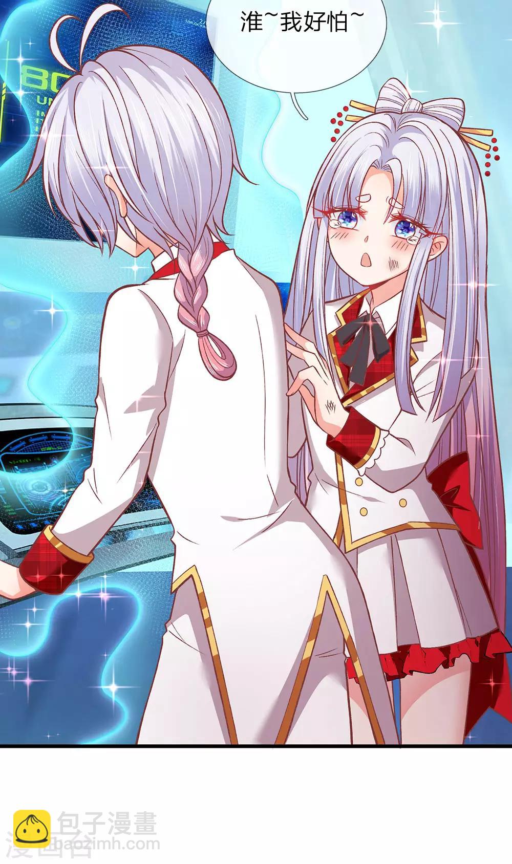 皇帝陛下的天價寶貝 - 第153話 牙怎麼了 - 1