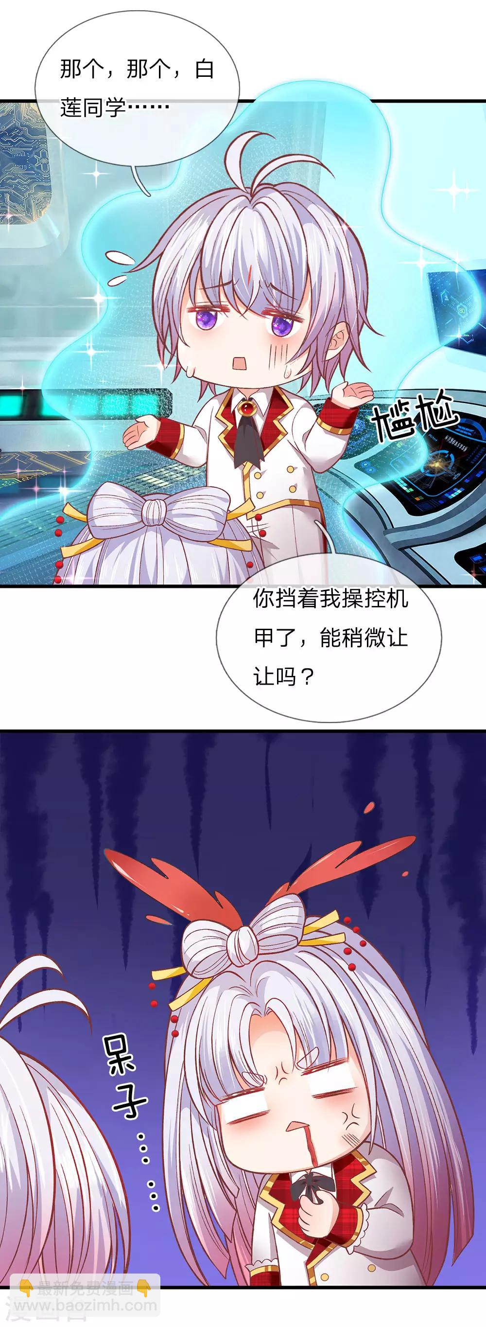 皇帝陛下的天價寶貝 - 第153話 牙怎麼了 - 3