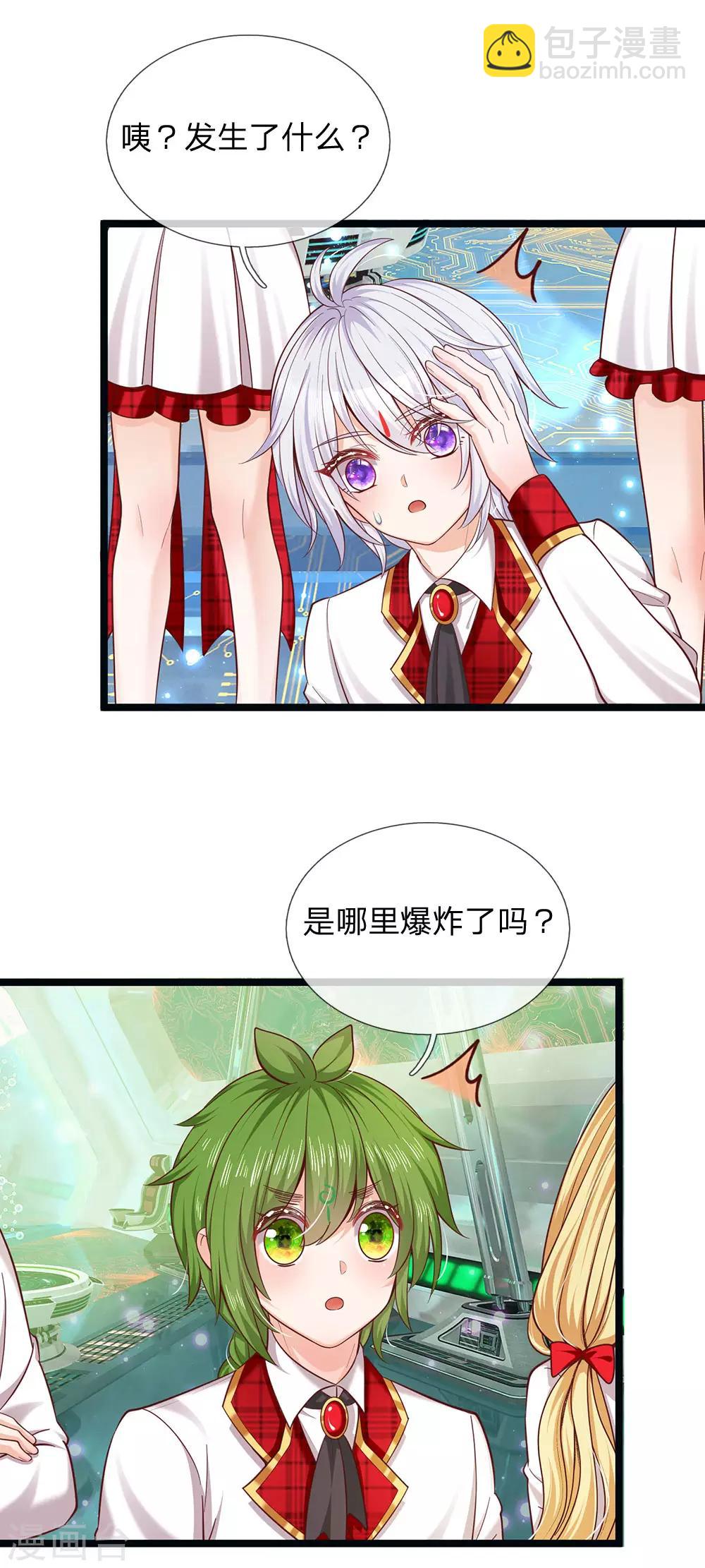 皇帝陛下的天價寶貝 - 第153話 牙怎麼了 - 1